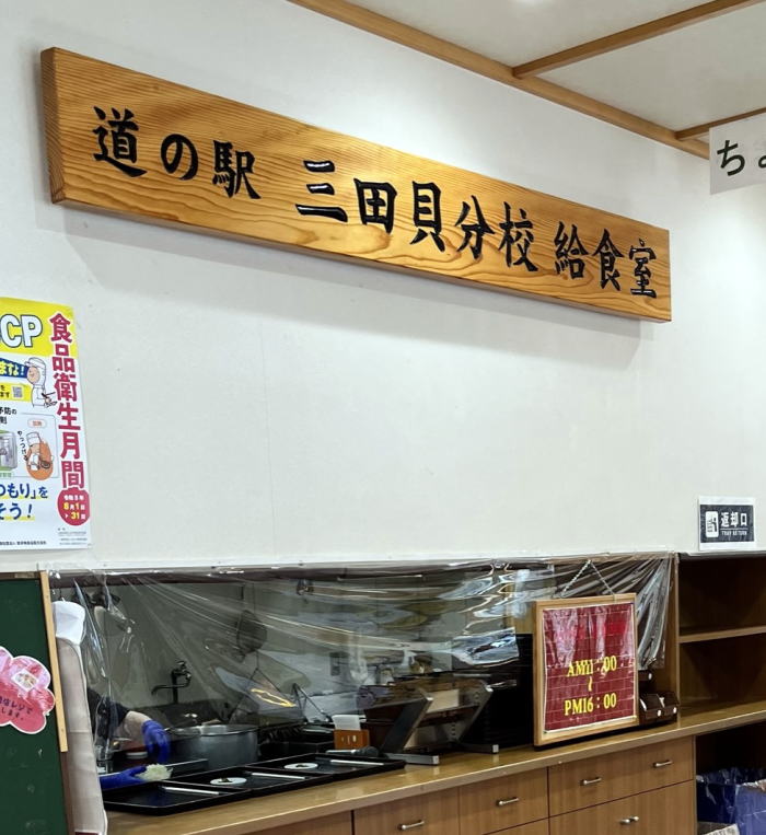 道の駅三田貝分校の給食室
