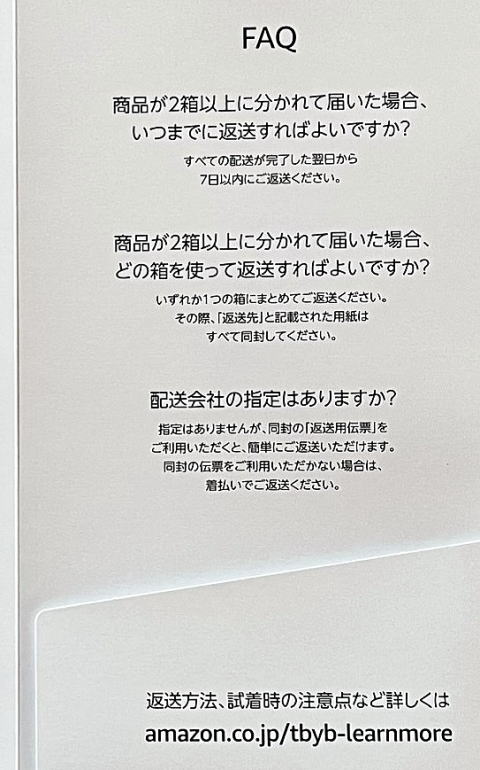 リーフレットに書かれた注意事項（右側）