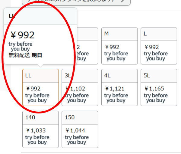 １点目の商品をクリックした際の画面