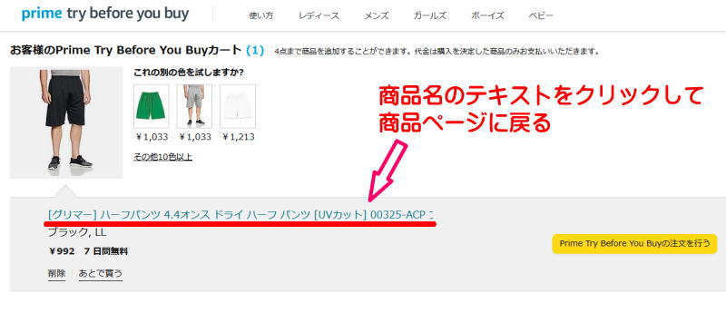 １点目の商品が入ったときのカート画面