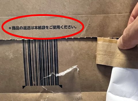 梱包の封を開ける