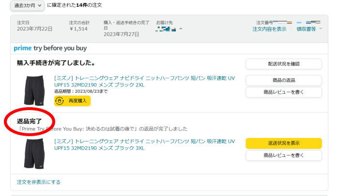 Amazonで返送を確認した後の注文履歴画面