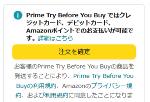 注文を確定する画面